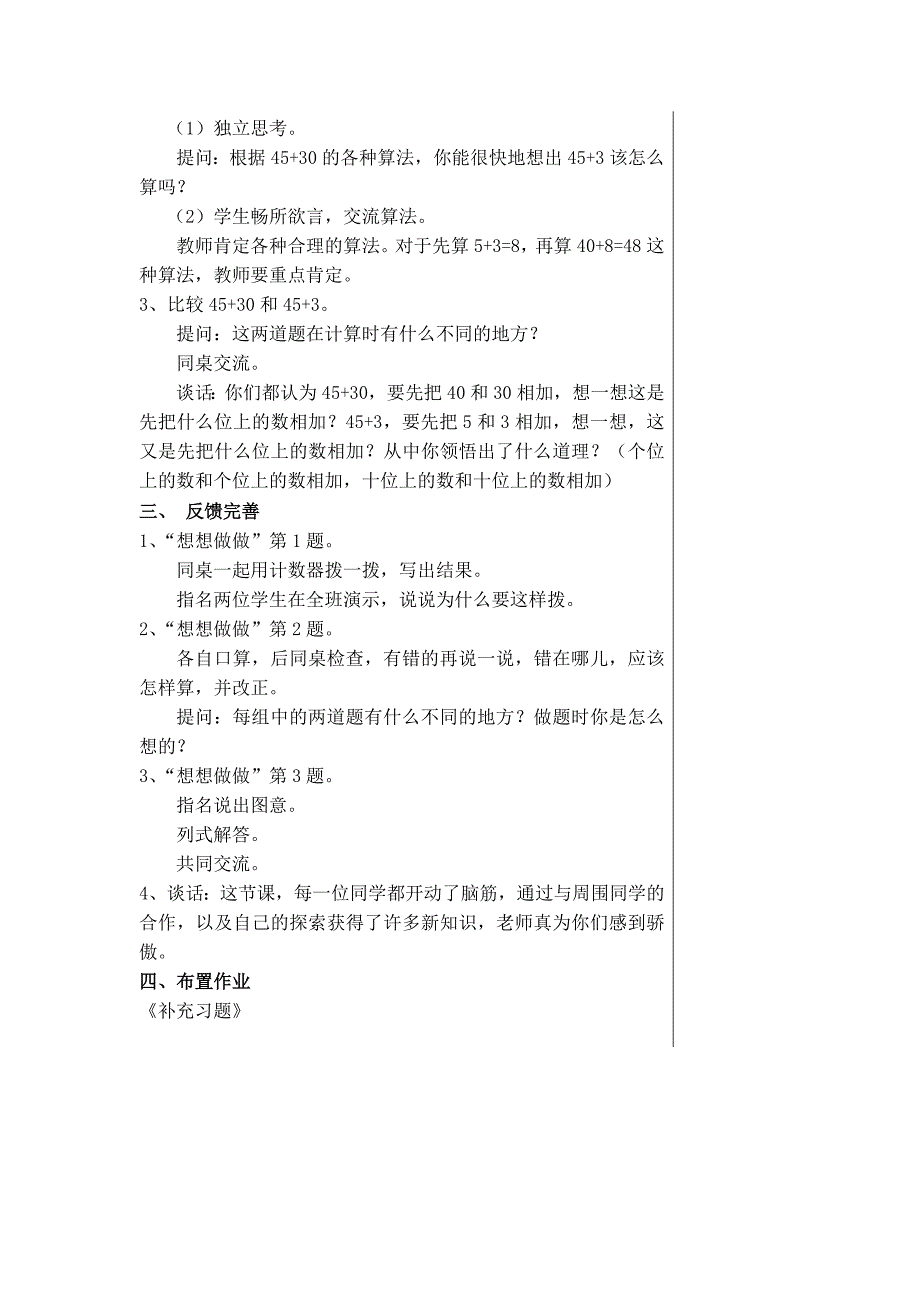 小学数学苏教版一年级下册第4单元整十数加减整十数同步教案_第4页