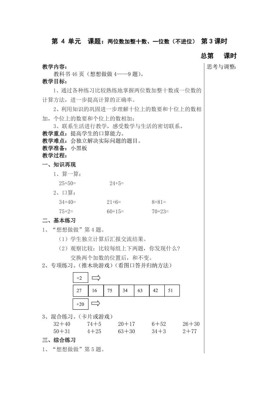 小学数学苏教版一年级下册第4单元整十数加减整十数同步教案_第5页