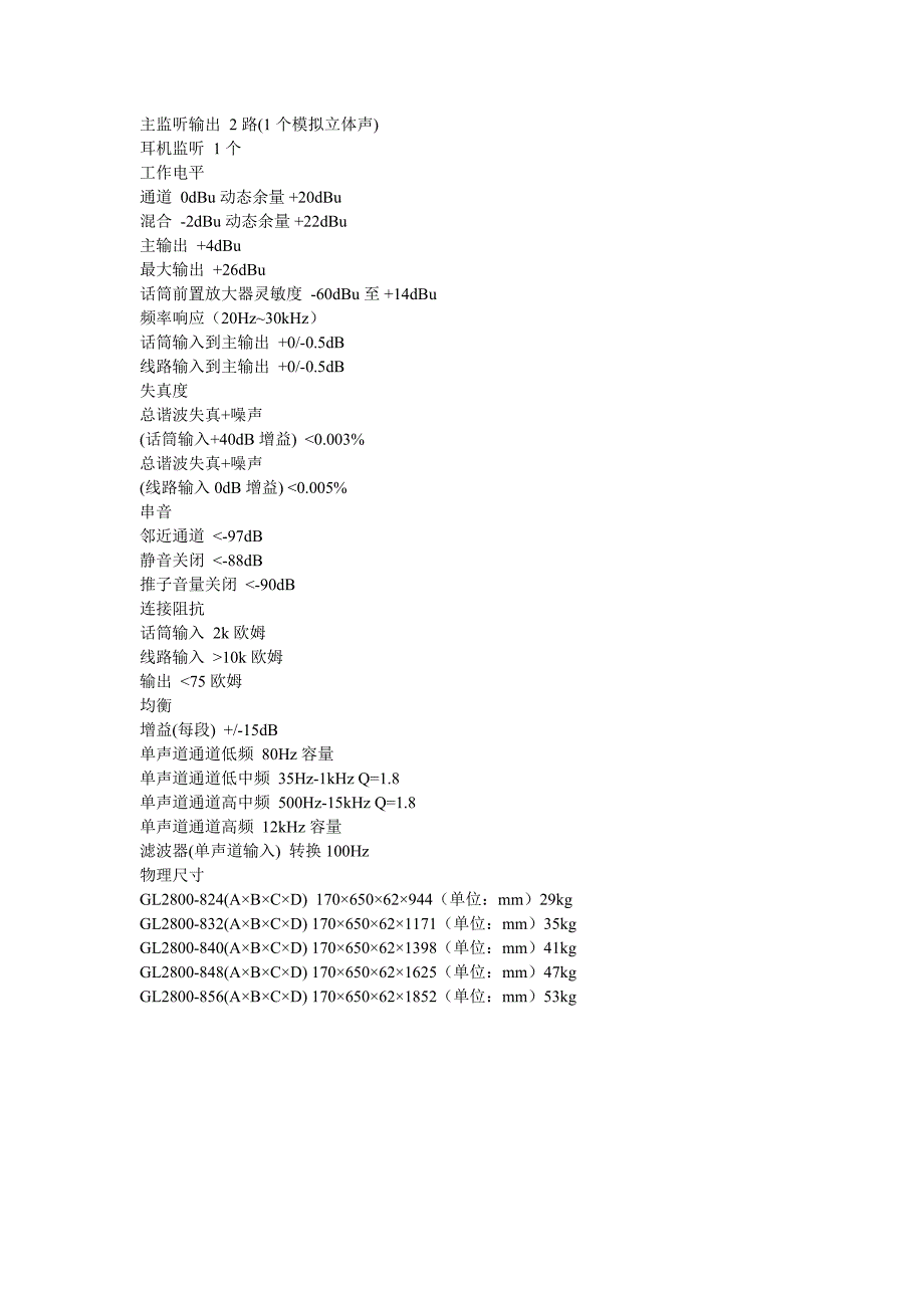 allen heath调音台资料.doc_第4页