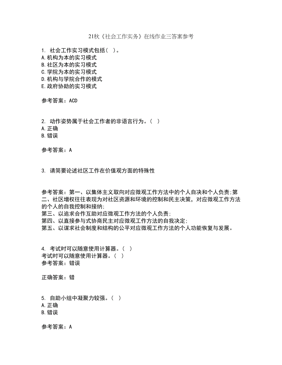 21秋《社会工作实务》在线作业三答案参考6_第1页