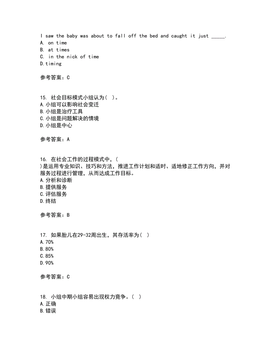 21秋《社会工作实务》在线作业三答案参考6_第4页