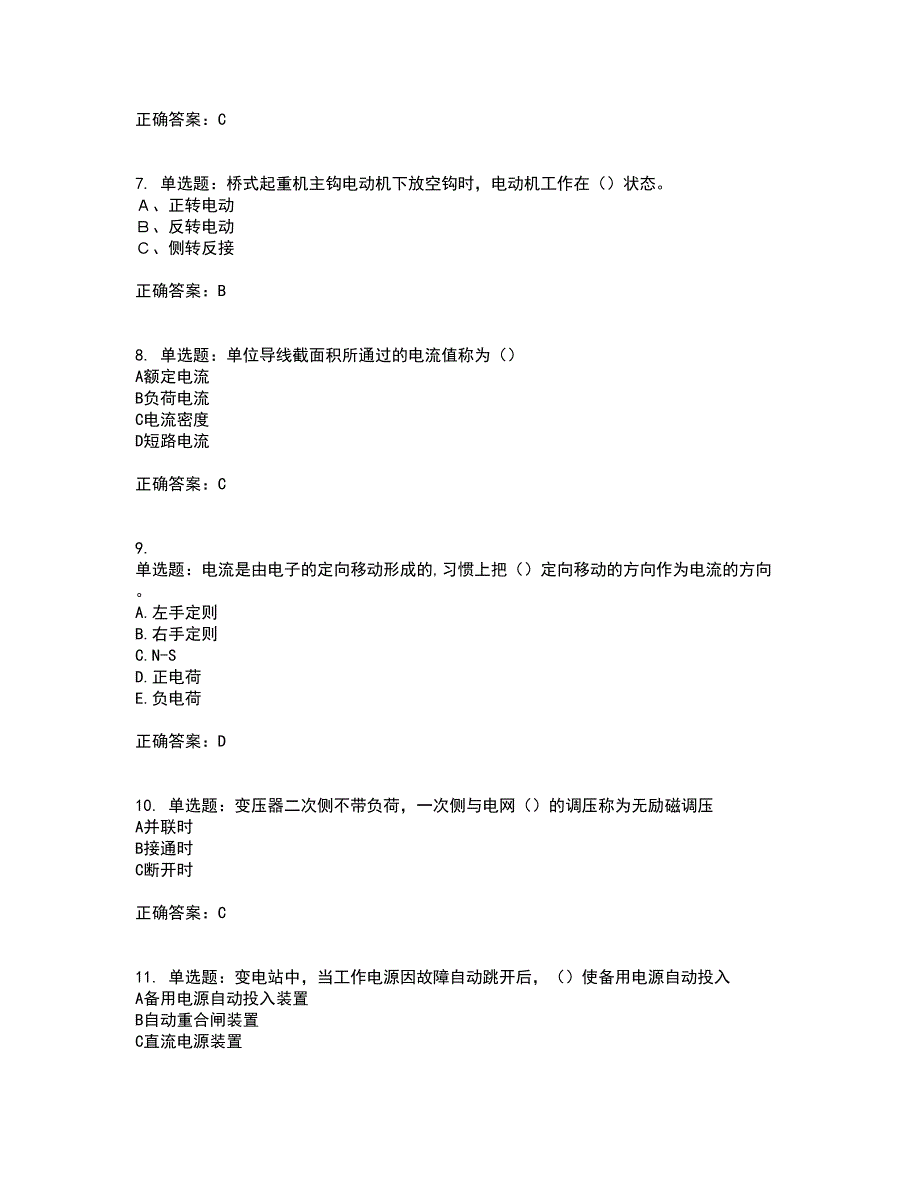 电工基础知识题库附答案参考84_第2页