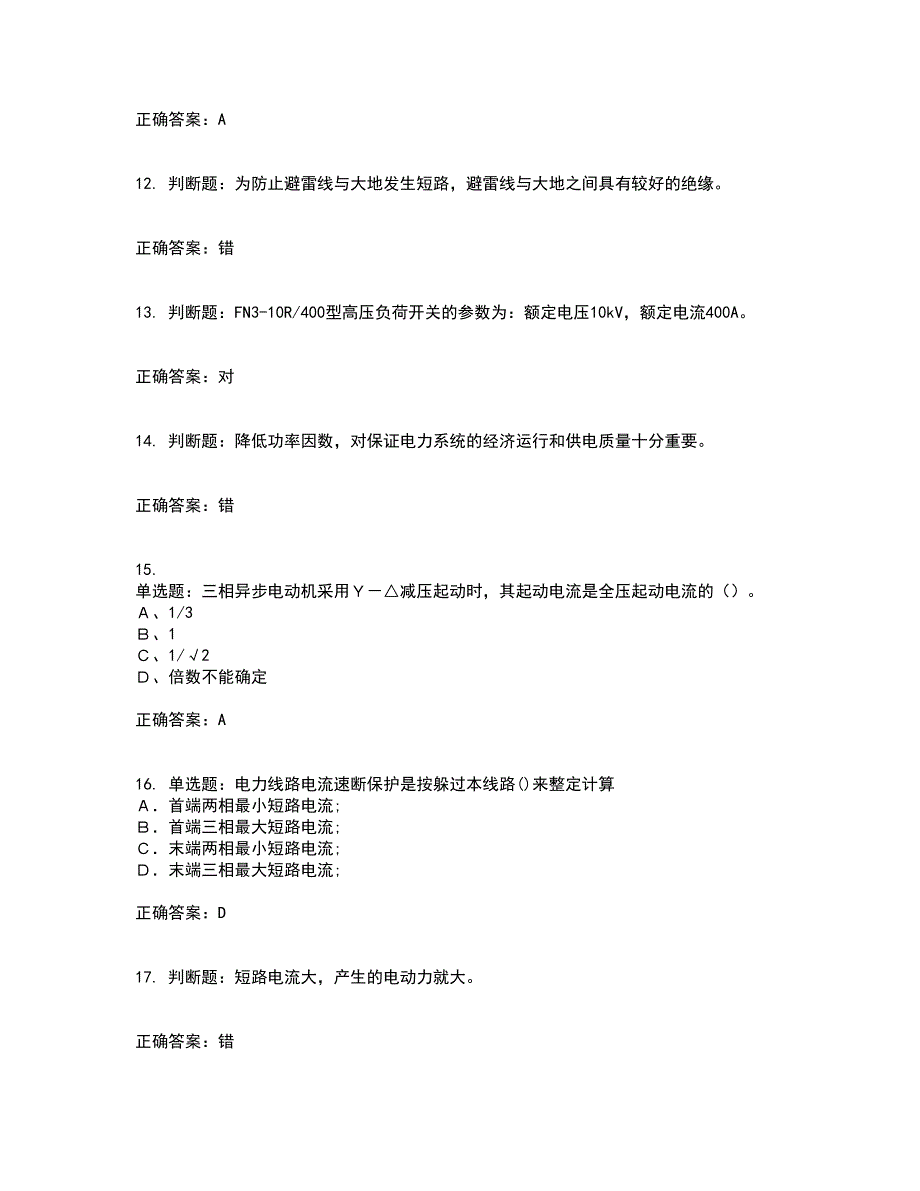 电工基础知识题库附答案参考84_第3页