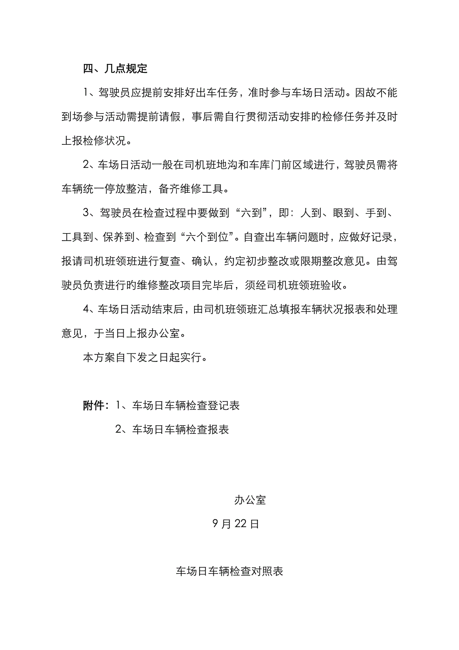 车场日活动方案_第2页