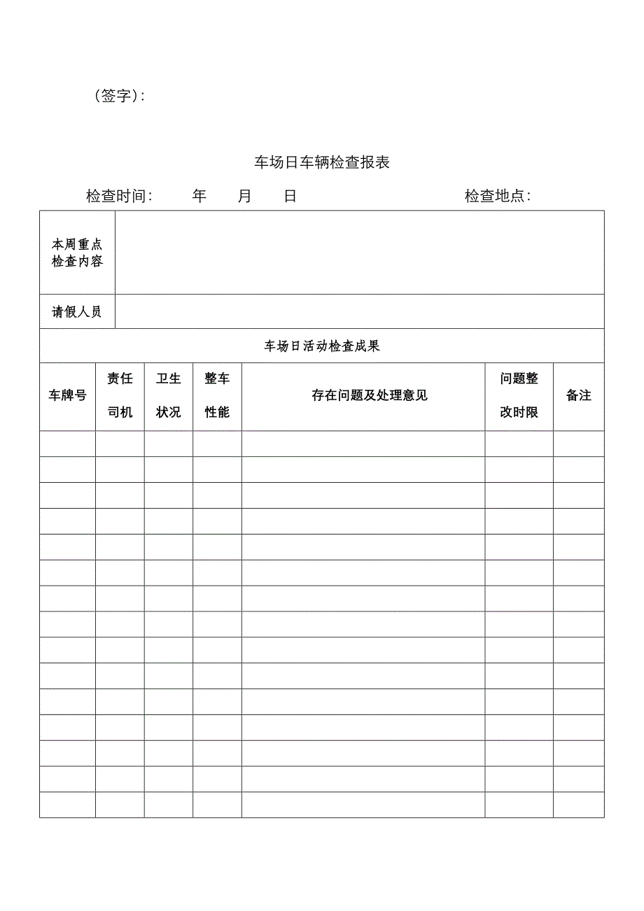 车场日活动方案_第4页