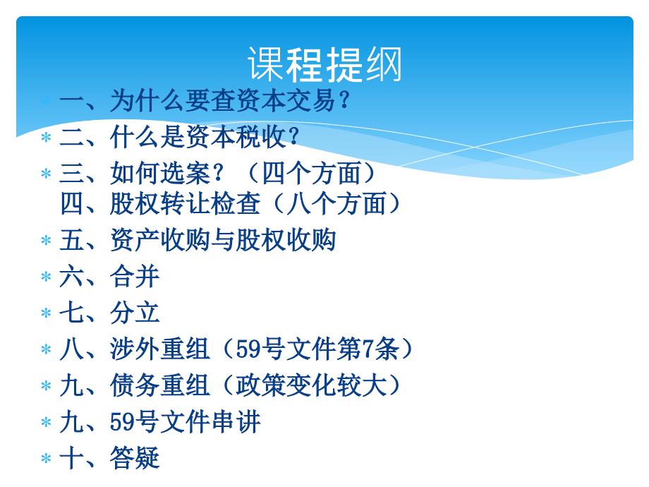 房地产企业投融资税收疑难问题处理与风险防范_第2页