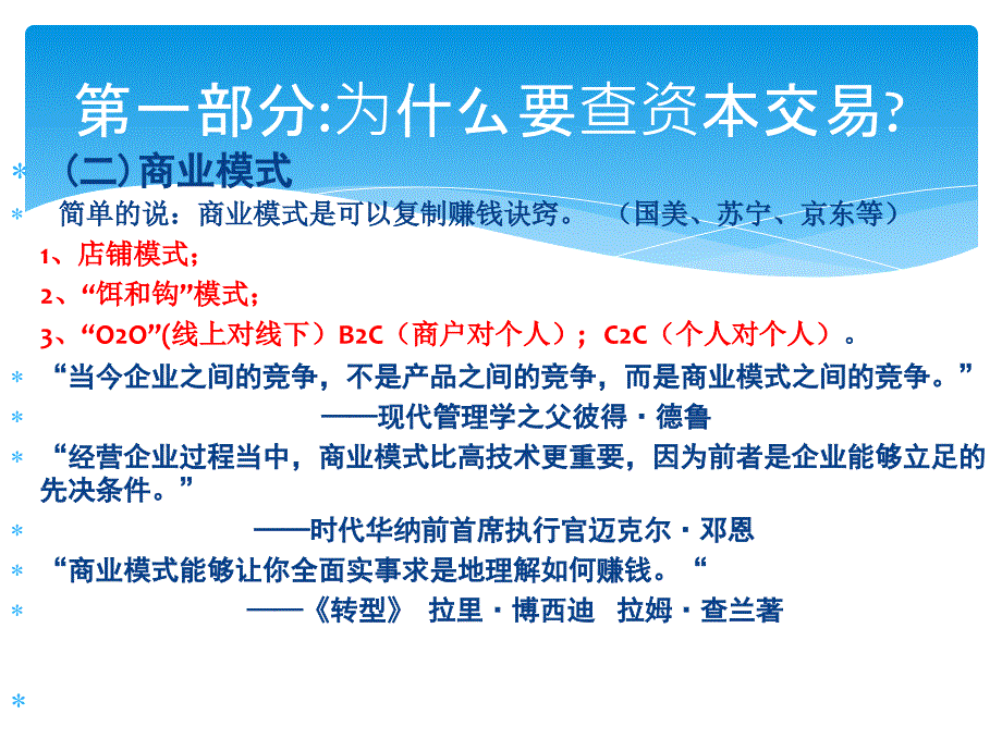 房地产企业投融资税收疑难问题处理与风险防范_第4页