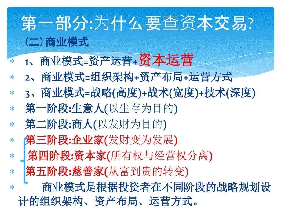 房地产企业投融资税收疑难问题处理与风险防范_第5页