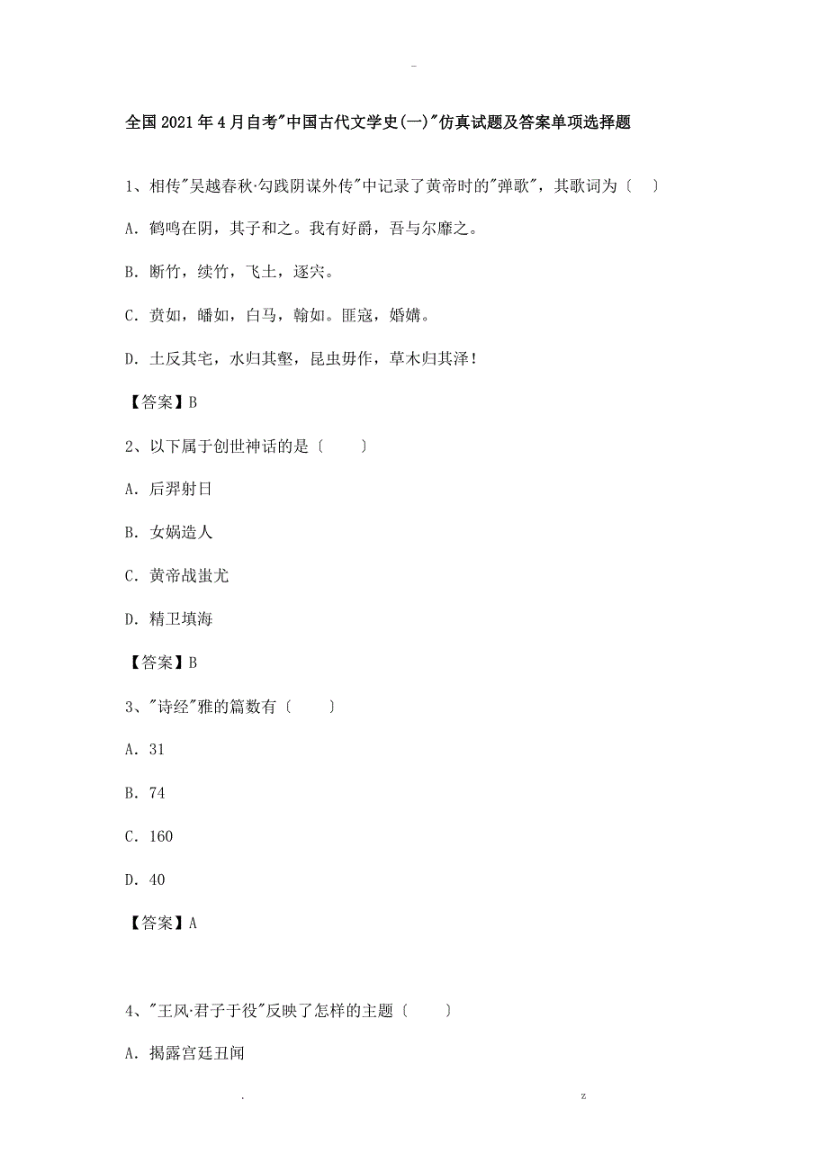 全国2012年自考押题_第1页