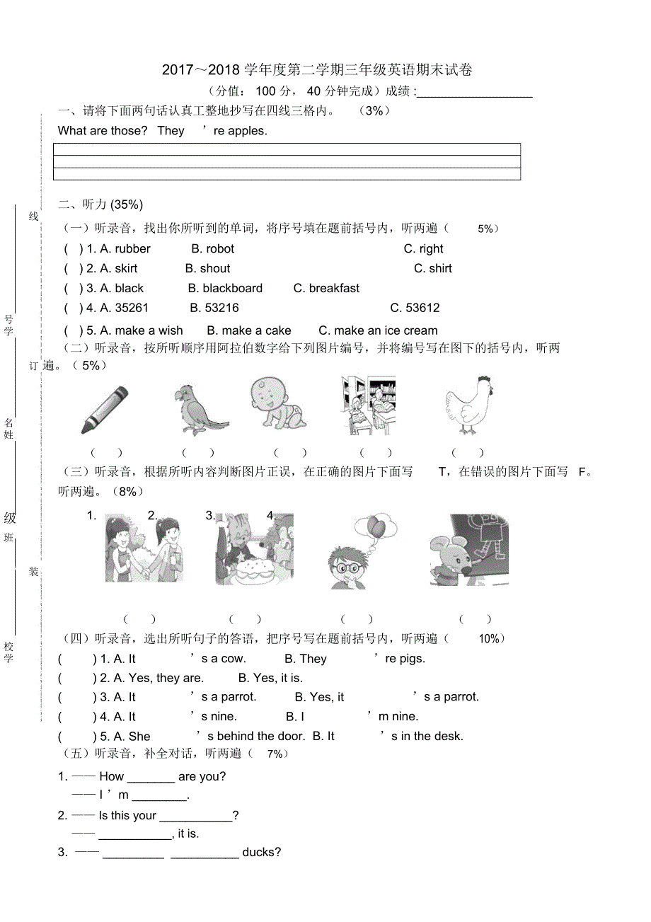 三年级下册英语期末试卷_第1页