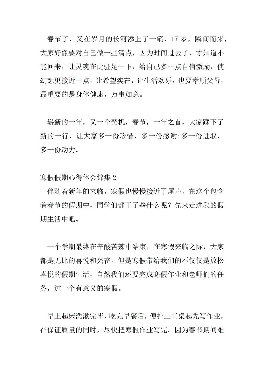 2023年寒假假期心得体会锦集3篇_第3页