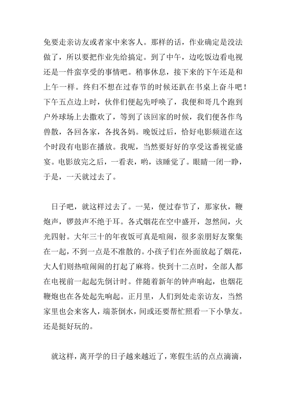 2023年寒假假期心得体会锦集3篇_第4页