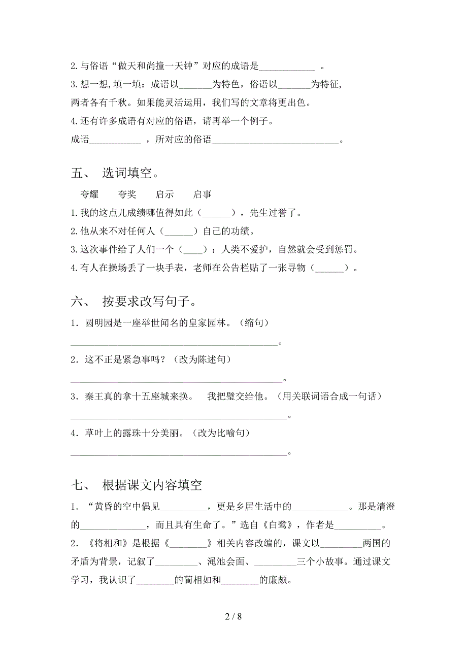 新部编版五年级语文上册期中模拟考试(及参考答案).doc_第2页