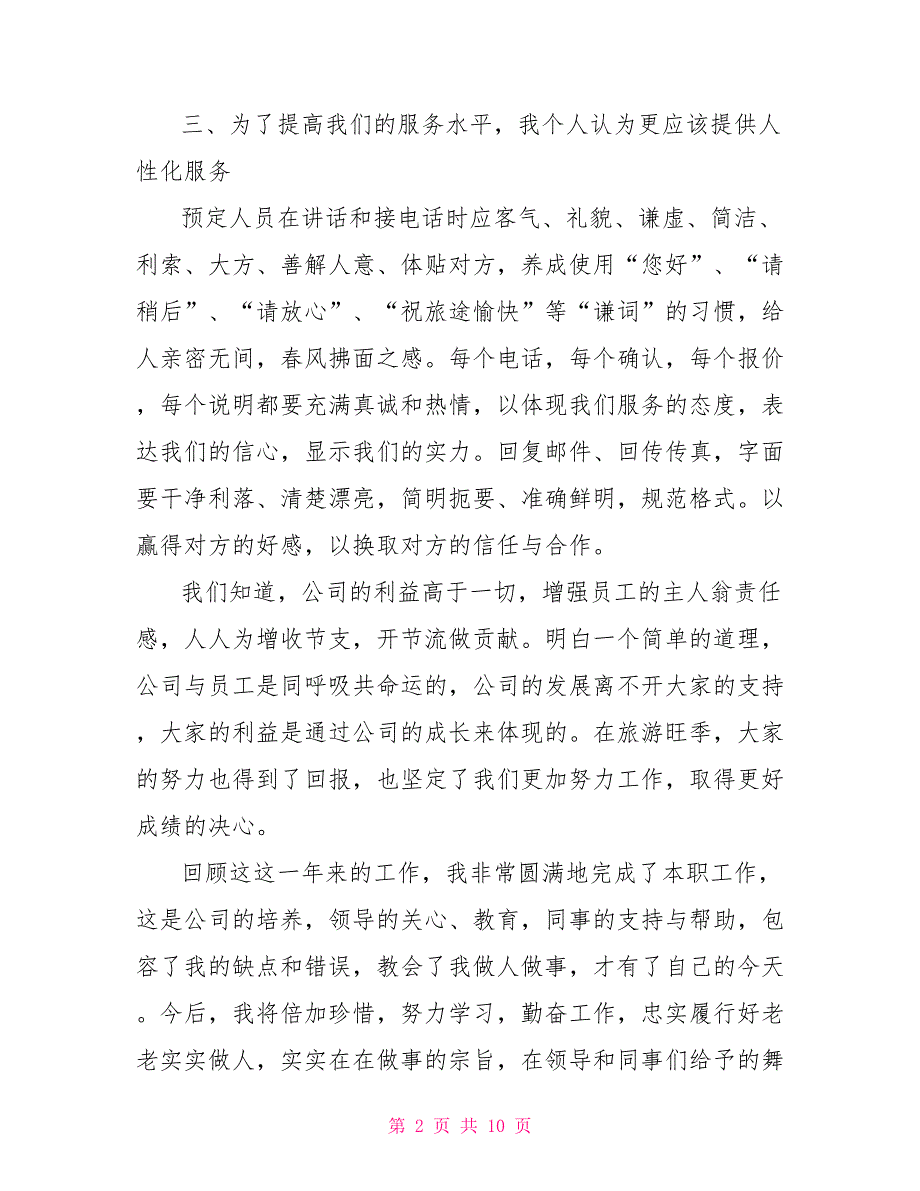 2022个人年终工作总结模板五篇_第2页