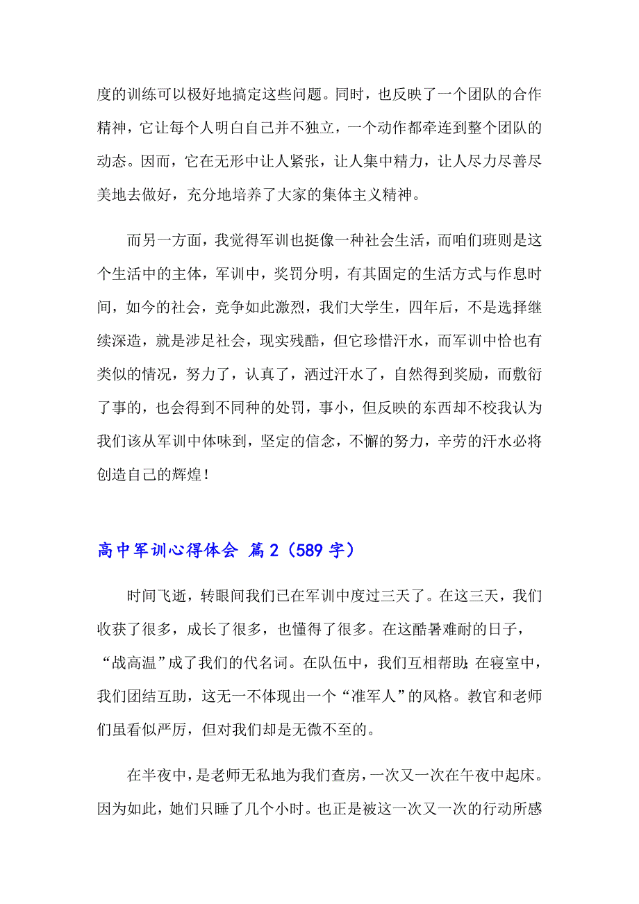 【实用模板】高中军训心得体会模板汇编七篇_第2页