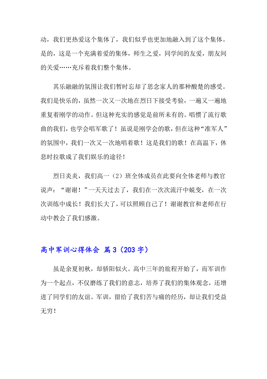 【实用模板】高中军训心得体会模板汇编七篇_第3页