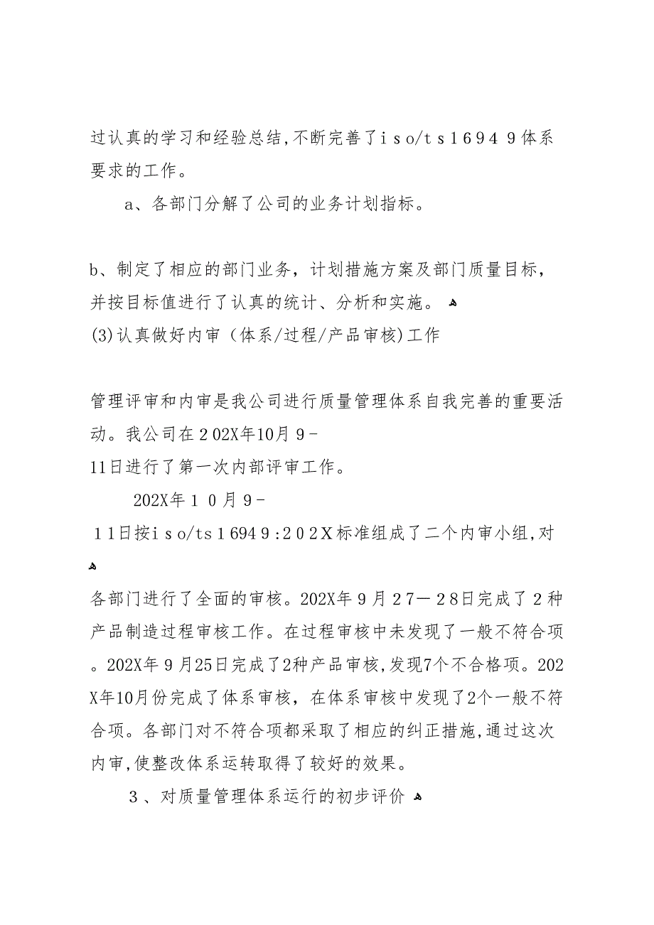 公司质量体系运行情况的报告_第2页