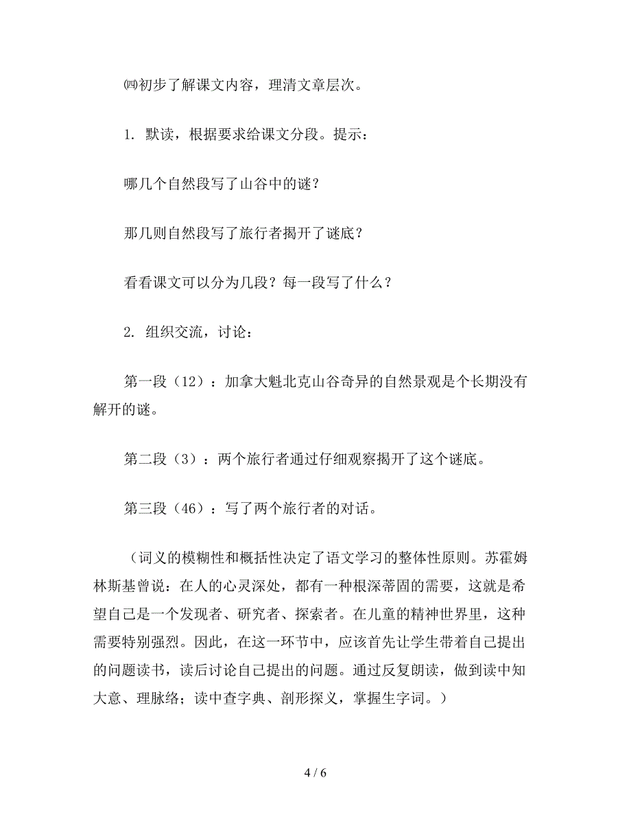 【教育资料】苏教版六年级语文：山谷中的谜底-教案4.doc_第4页