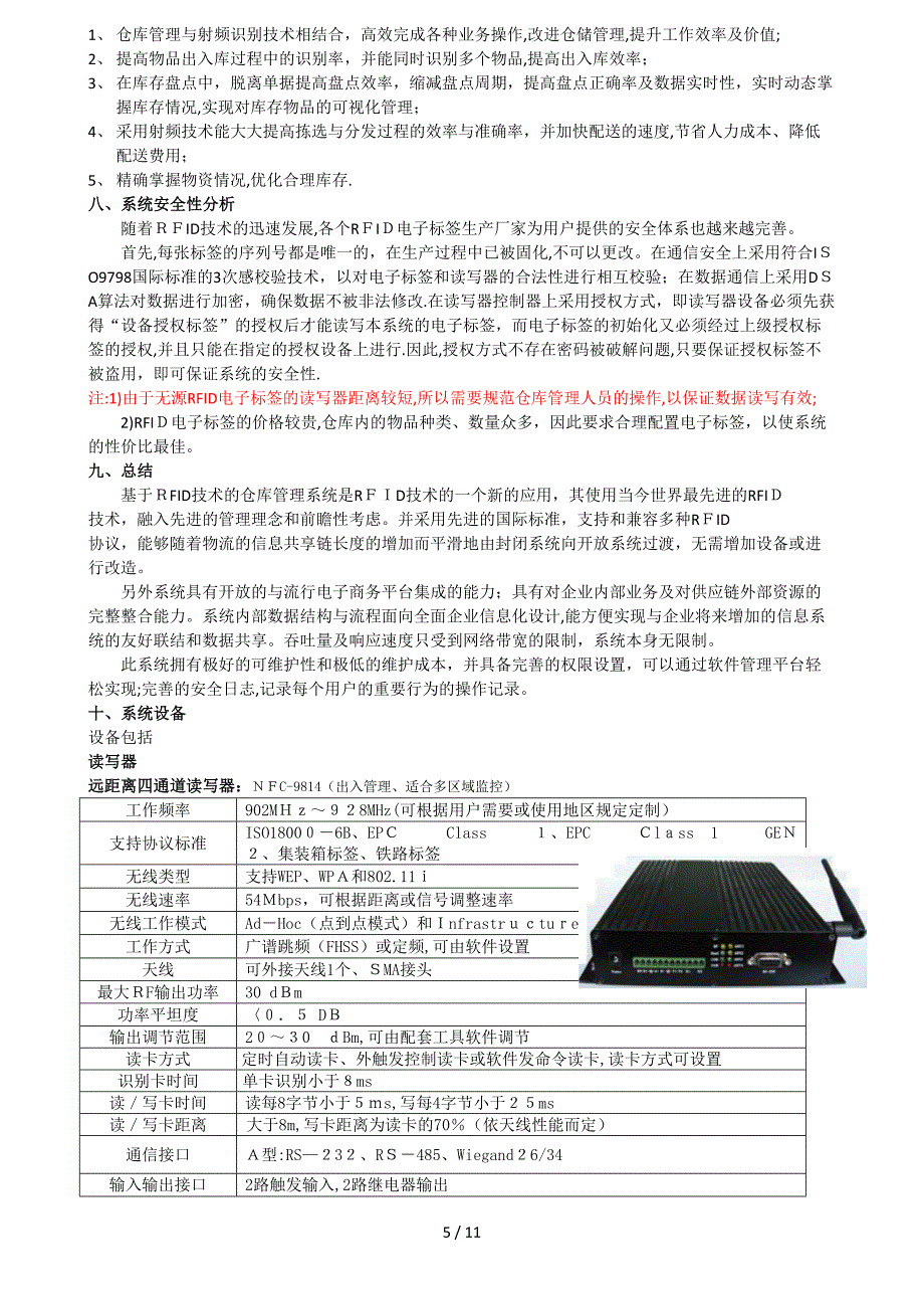 RFID仓储应用方案-无源_第5页