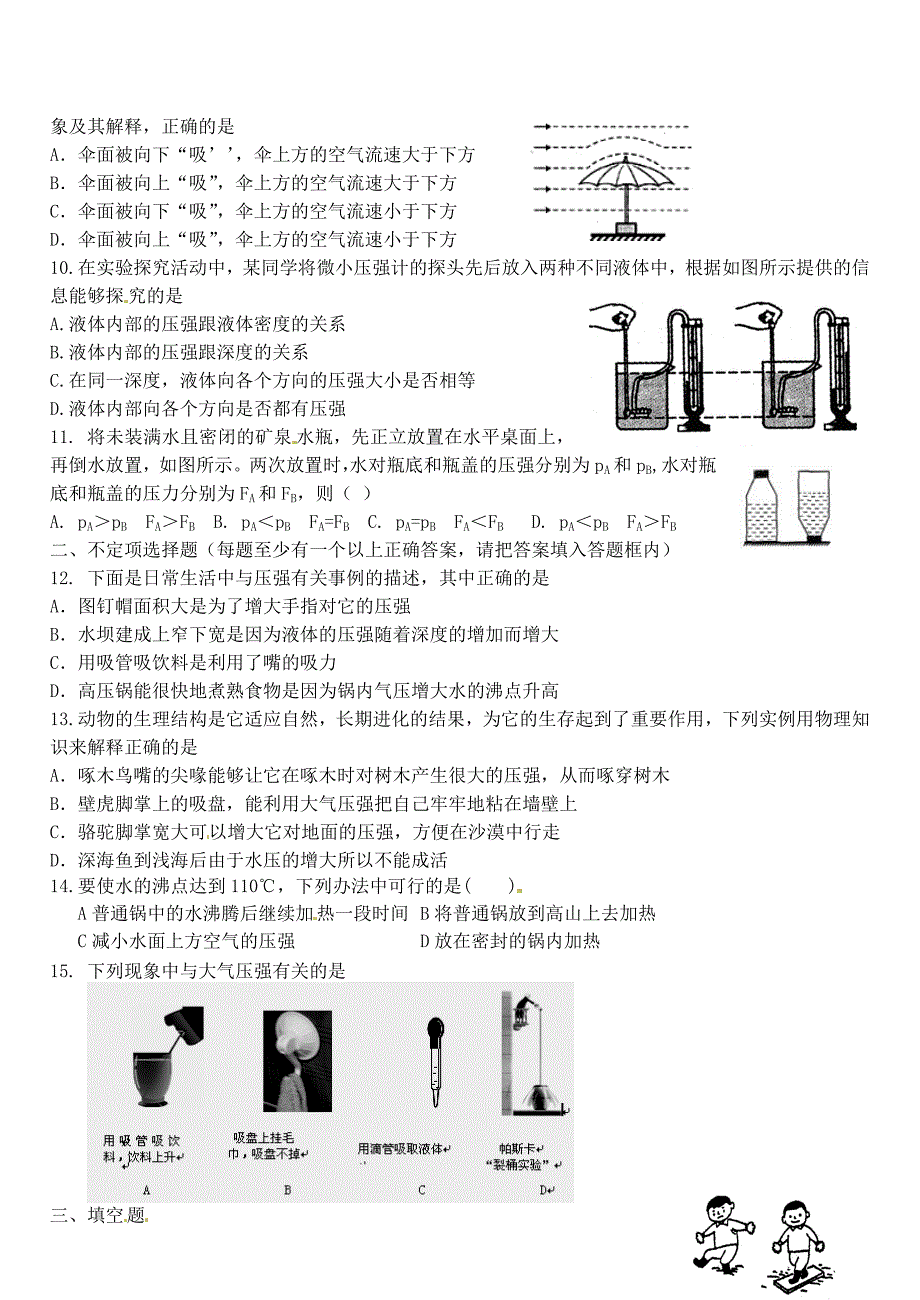 山东省胶南市王台镇中心中学八年级物理《压强》检测题（无答案）_第2页