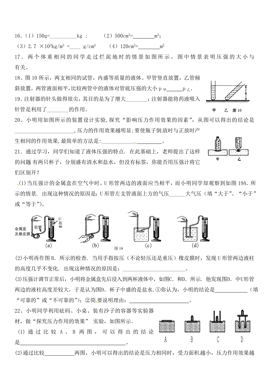 山东省胶南市王台镇中心中学八年级物理《压强》检测题（无答案）_第3页