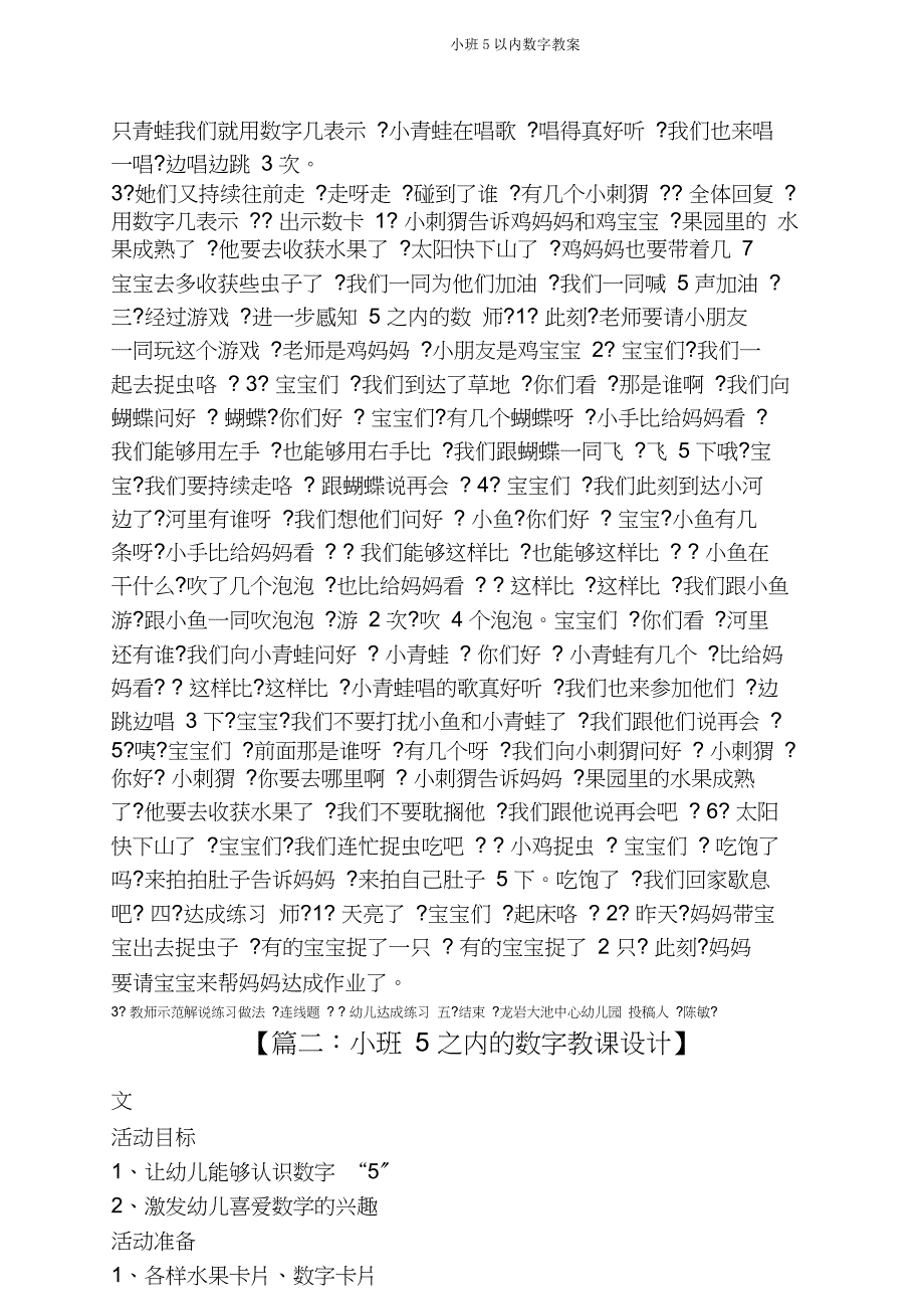 小班5以内数字教案.doc_第2页