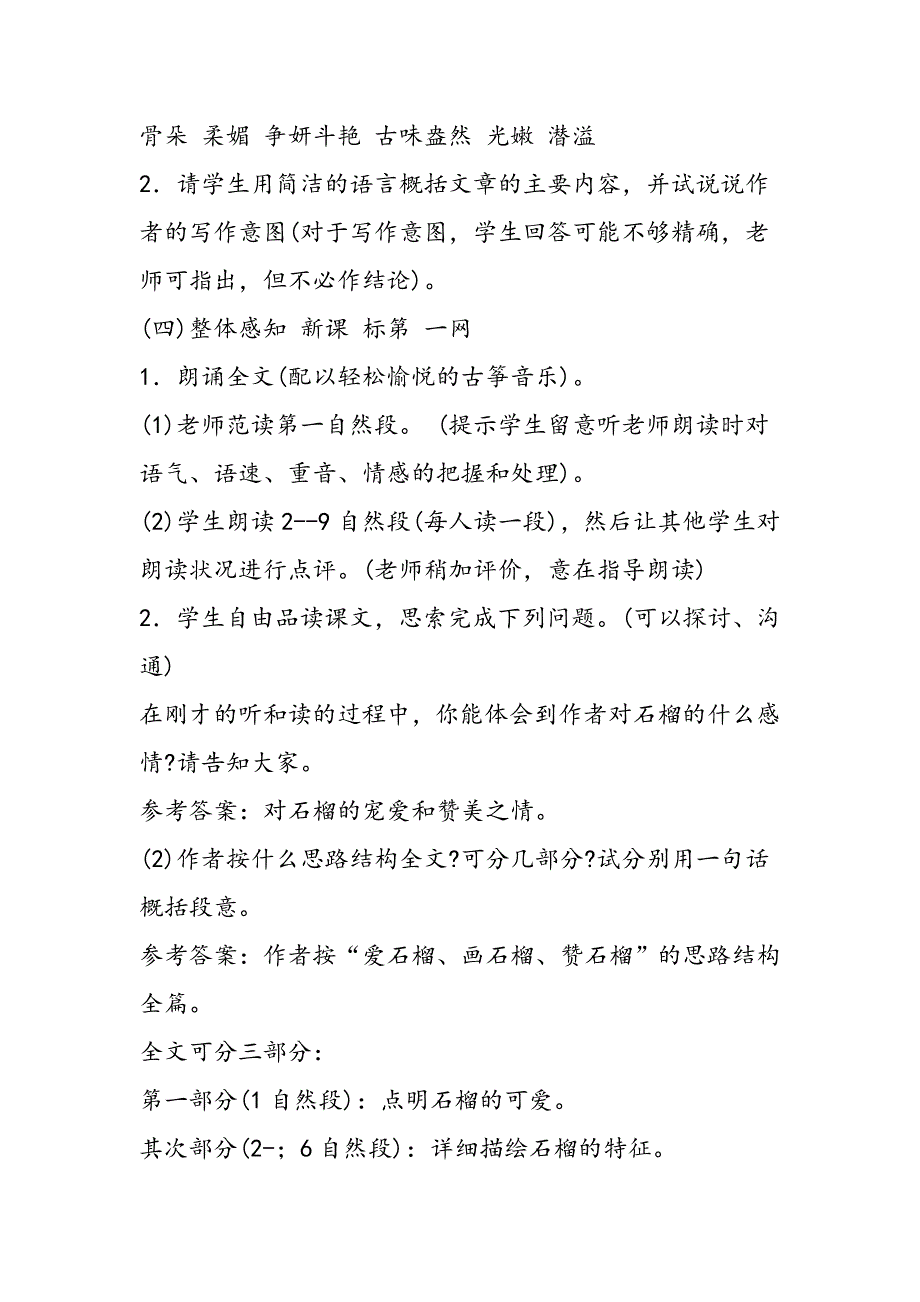 语文版七年级语文下册全册教学设计_第3页