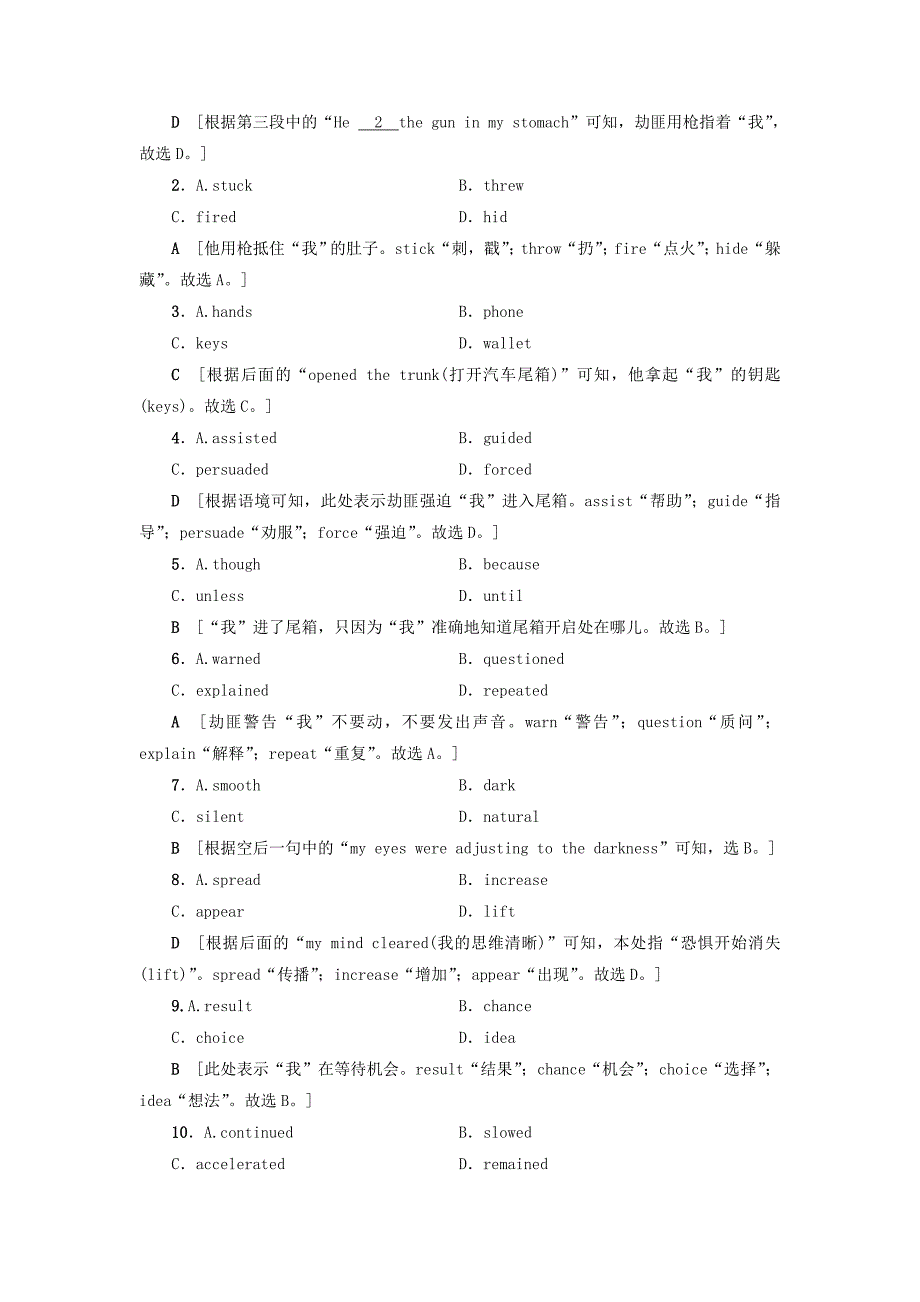 (通用版)2017届高三英语二轮复习第1部分专题3完形填空训练2记叙文(Ⅱ).doc_第2页