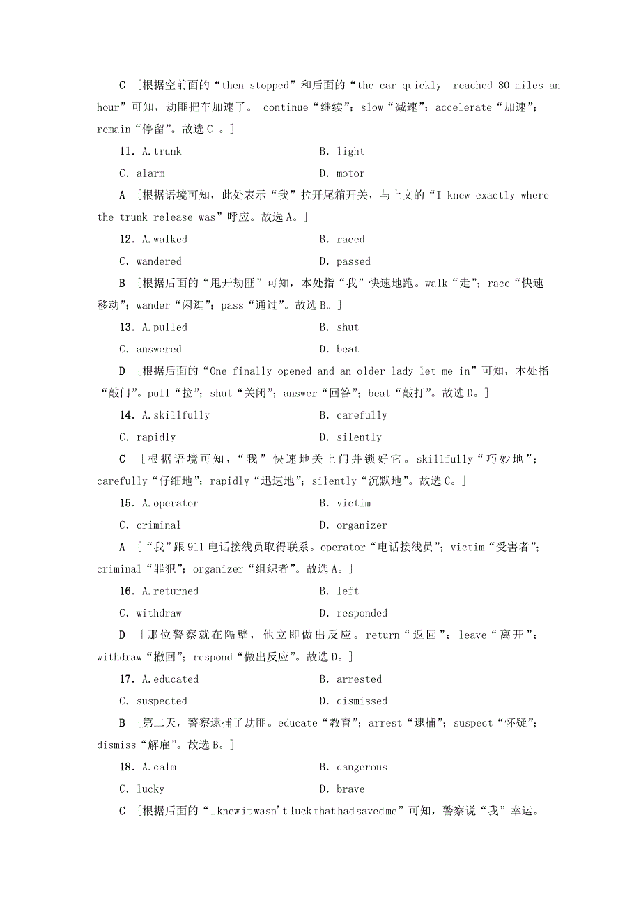 (通用版)2017届高三英语二轮复习第1部分专题3完形填空训练2记叙文(Ⅱ).doc_第3页