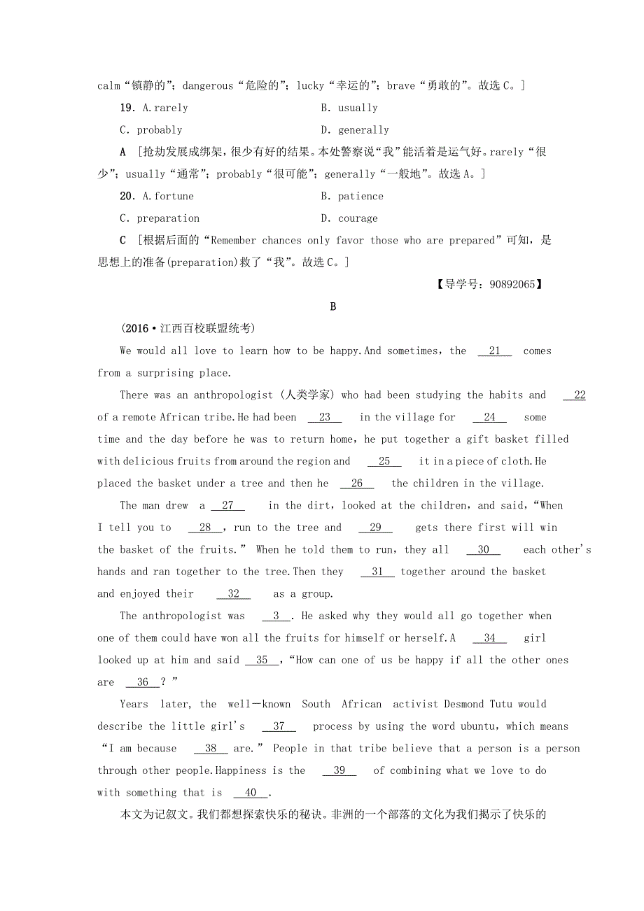 (通用版)2017届高三英语二轮复习第1部分专题3完形填空训练2记叙文(Ⅱ).doc_第4页