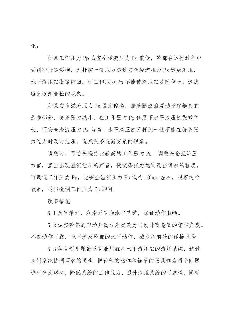 连续卸船机靴部伸缩机构分析.doc_第5页