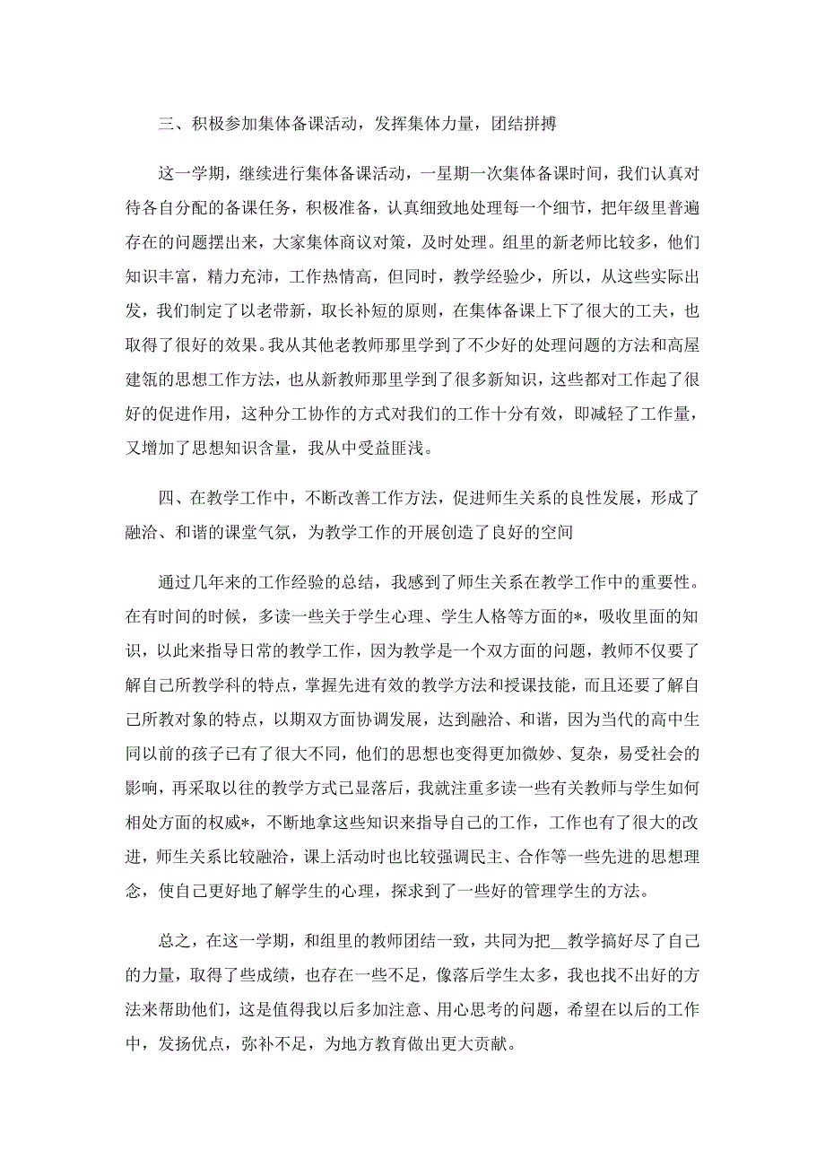 最新教师年度考核表个人总结_第3页