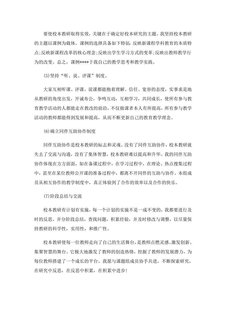 最新教师年度考核表个人总结_第5页