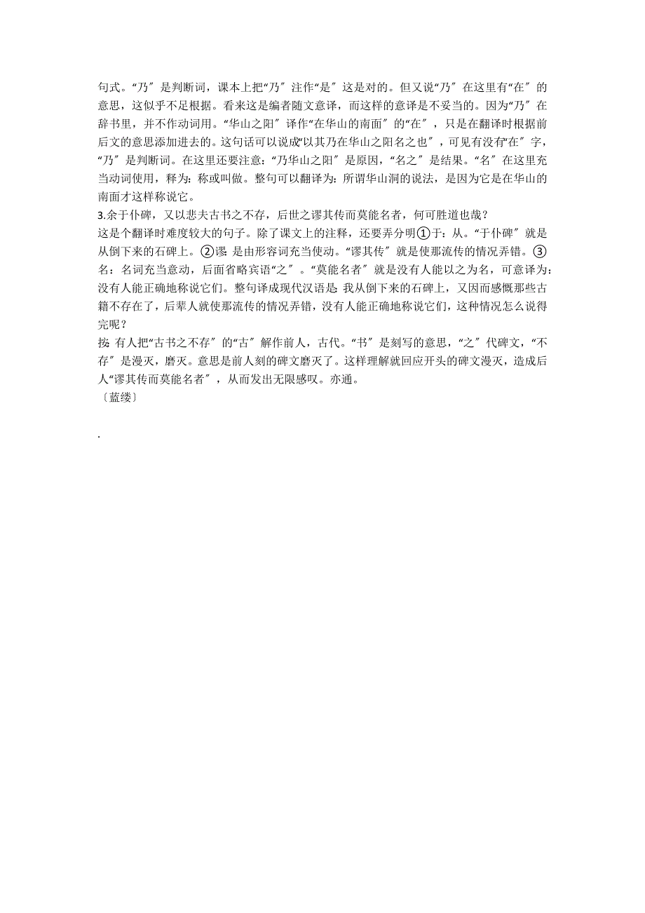 游褒禅山记(相关资料3)_第4页