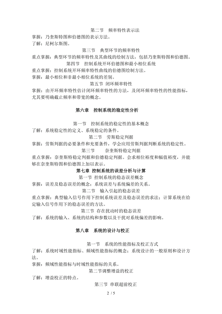 机械工程控制基础考试大纲_第3页