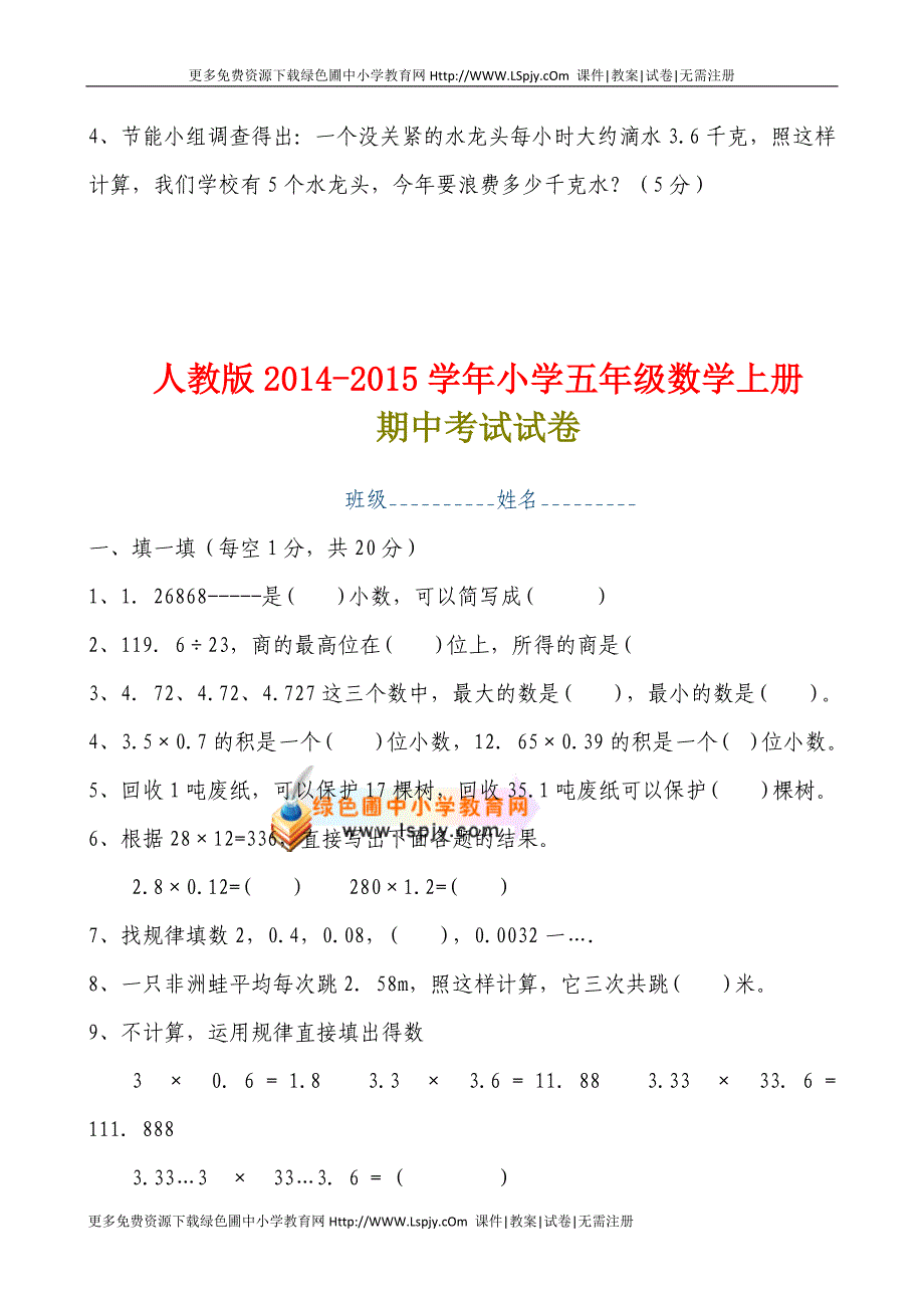 五年级上册数学期中测试.doc_第4页