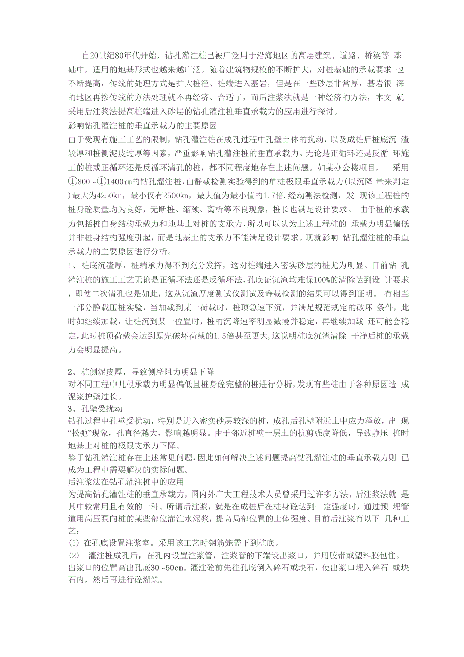 后注浆技术_第1页