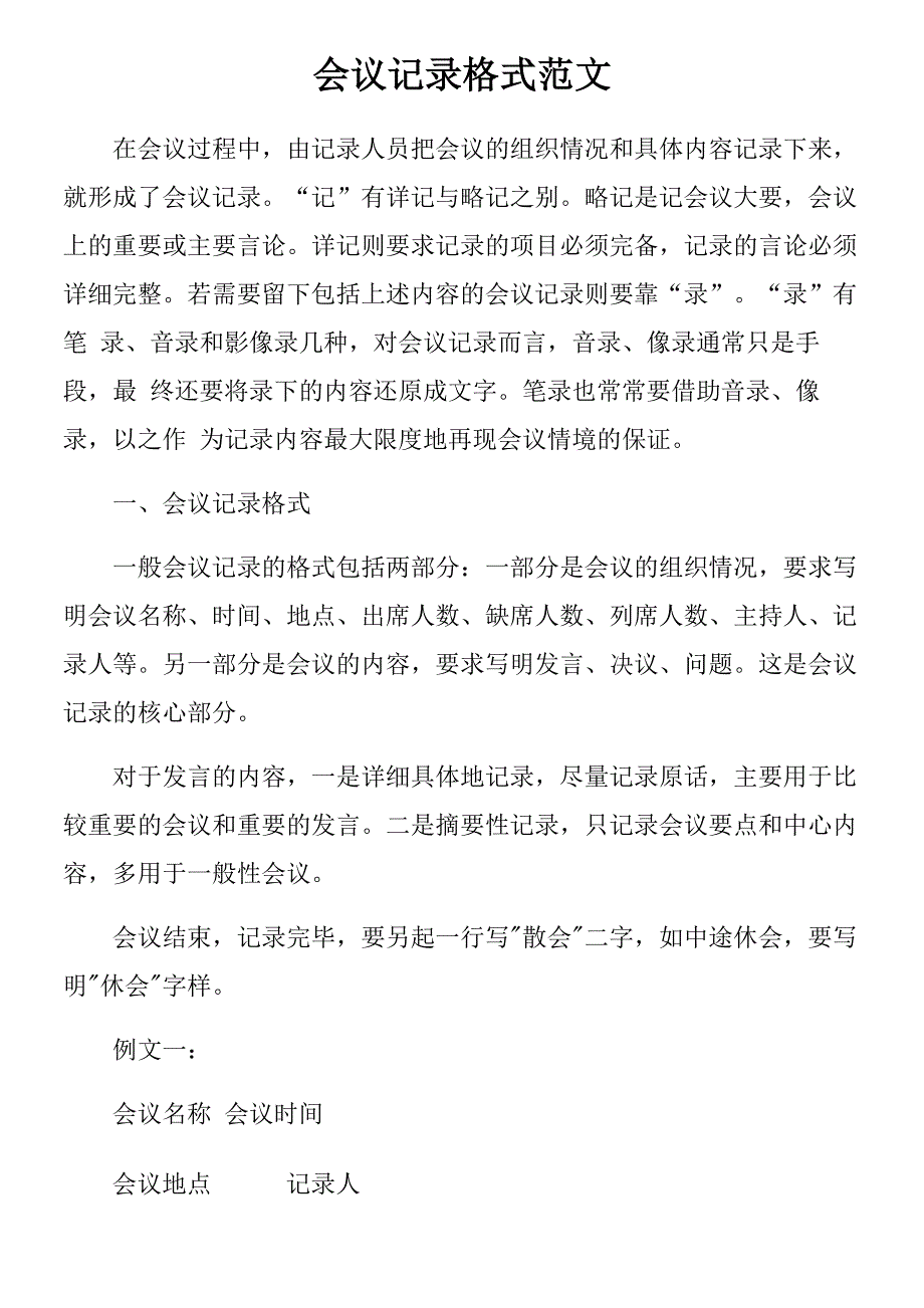 会议记录格式_第1页