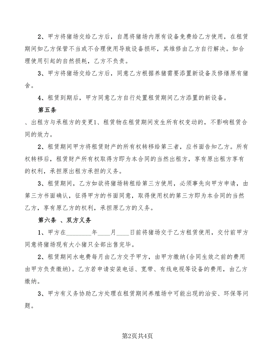 2022年养殖场租赁合同范本_第2页