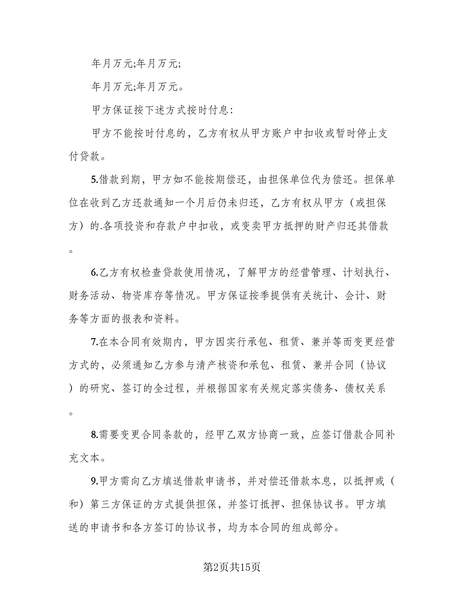 经营投资借款协议书简易版（四篇）.doc_第2页