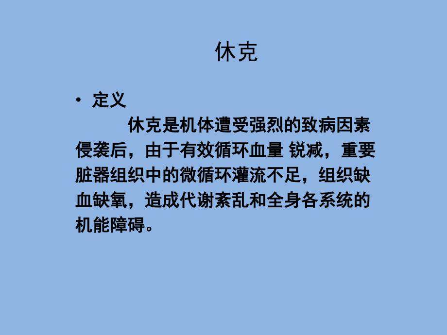 急诊透析护理工作的各种情况及应对措施_第1页