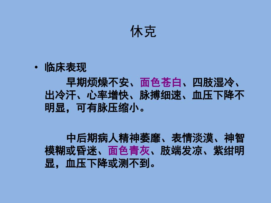 急诊透析护理工作的各种情况及应对措施_第3页