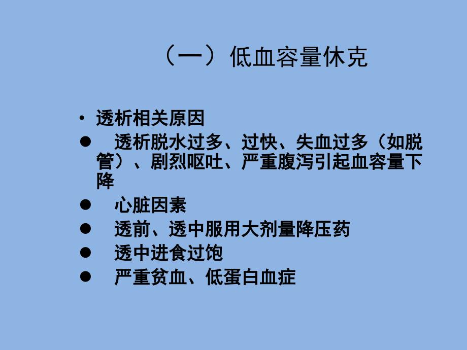 急诊透析护理工作的各种情况及应对措施_第4页