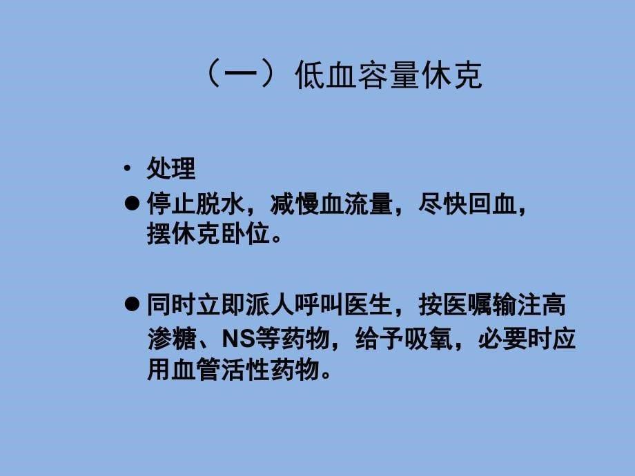 急诊透析护理工作的各种情况及应对措施_第5页