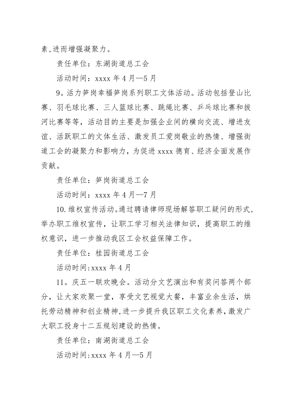 五一劳动节活动实施方案.docx_第4页