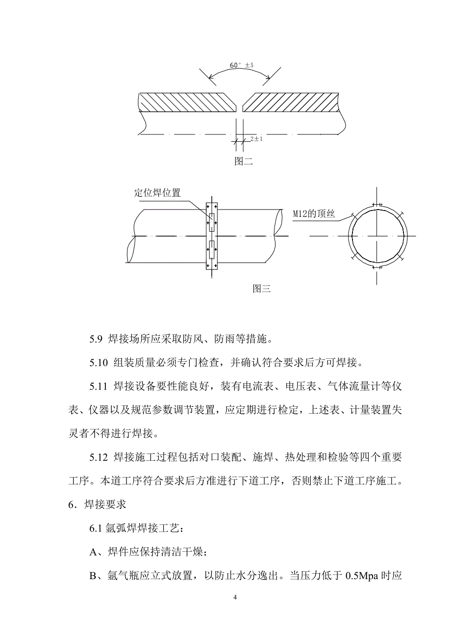 焊接工艺(连退线管道安装)_第4页