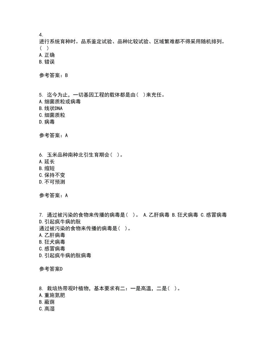 川农21秋《育种学专科》离线作业2-001答案_31_第2页