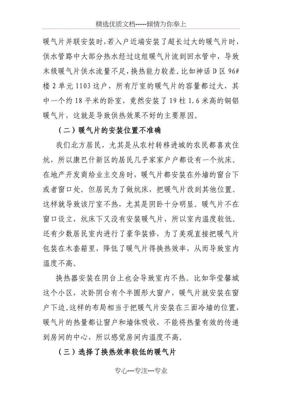 供热不热原因供暖不热原因供热调研报告--最终版_第2页