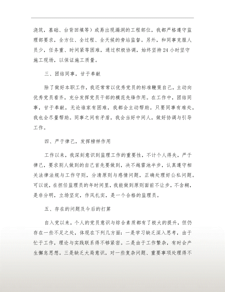 高速公路先进党员汇报材料_第3页