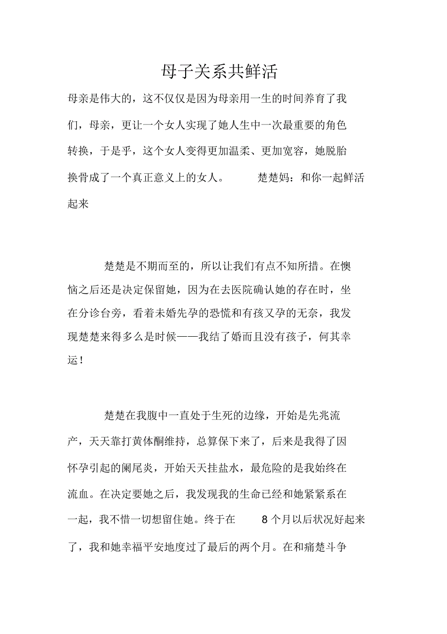 母子关系共鲜活_第1页